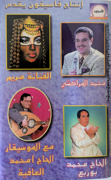 مع الموسيقار الحاج امحمد العافية