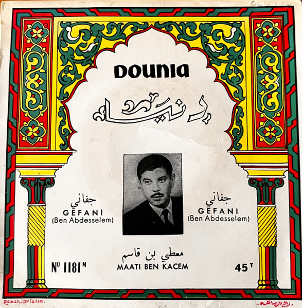 جفانی (Gefani)