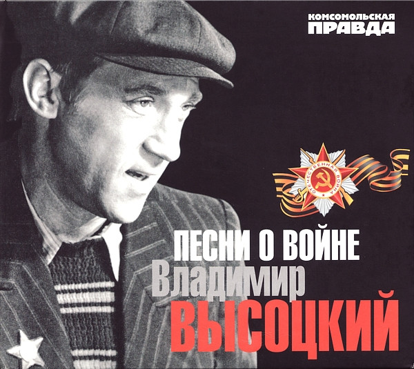 Песни О Войне
