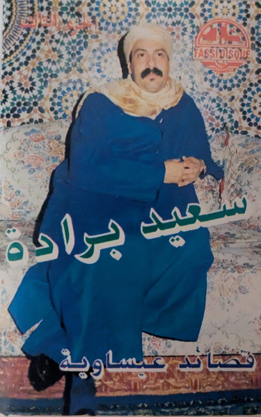 قصائد عيساوية