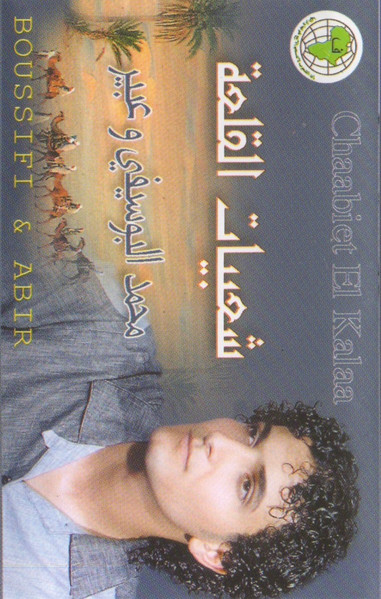شعبيات القلعة = Chaabiet El Kalaa