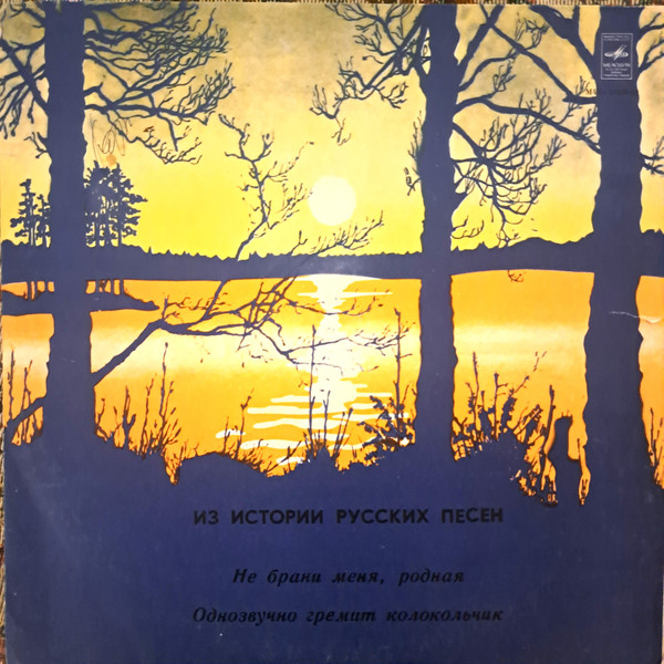 Из Истории Русских Песен