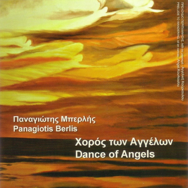 Χορός Των Αγγέλων