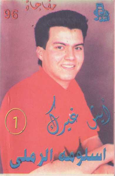 أيش غيرك