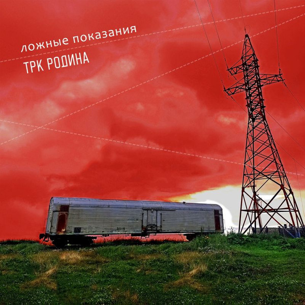 ТРК Родина