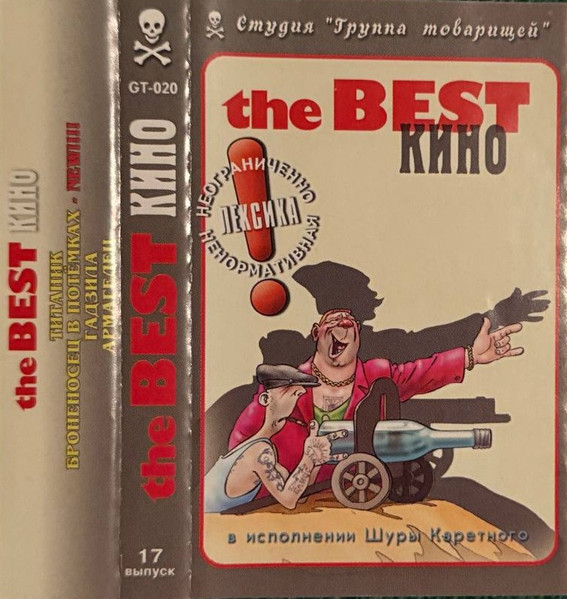 The Best КИНО