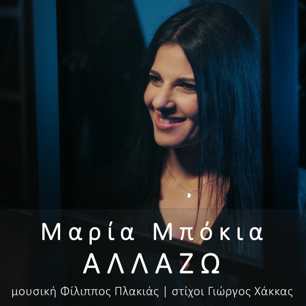 Αλλάζω
