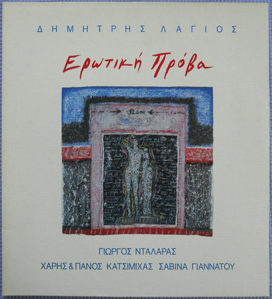 Ερωτική Πρόβα