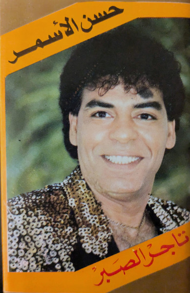 تاجر الصبر