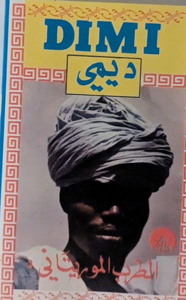 المطرب الموريتاني