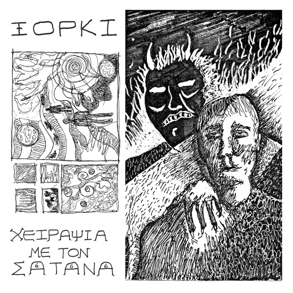 Χειραψία Με Τον Σατανά