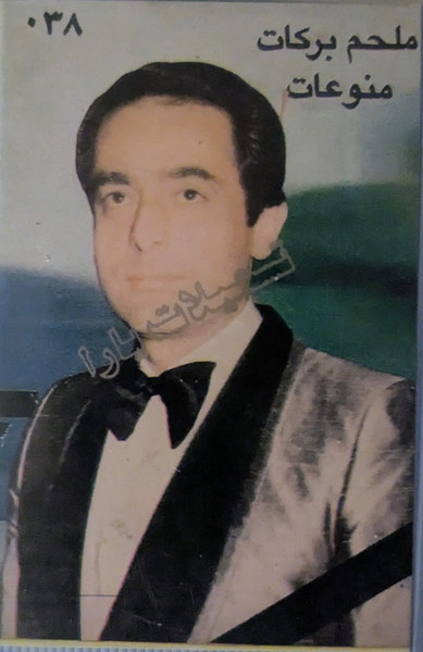 منوعات