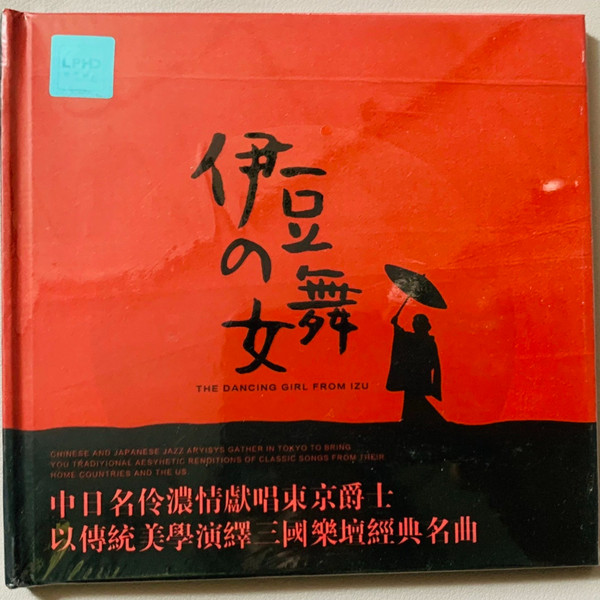伊豆の舞女 = The Dancing Girl From Izu