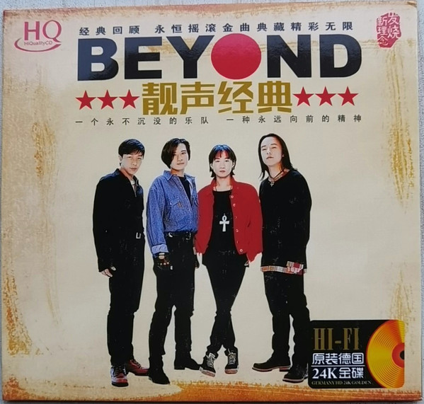靓声经典