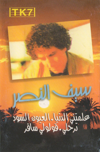 علمتني الدنيا
