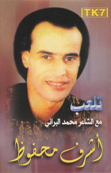 تلعب