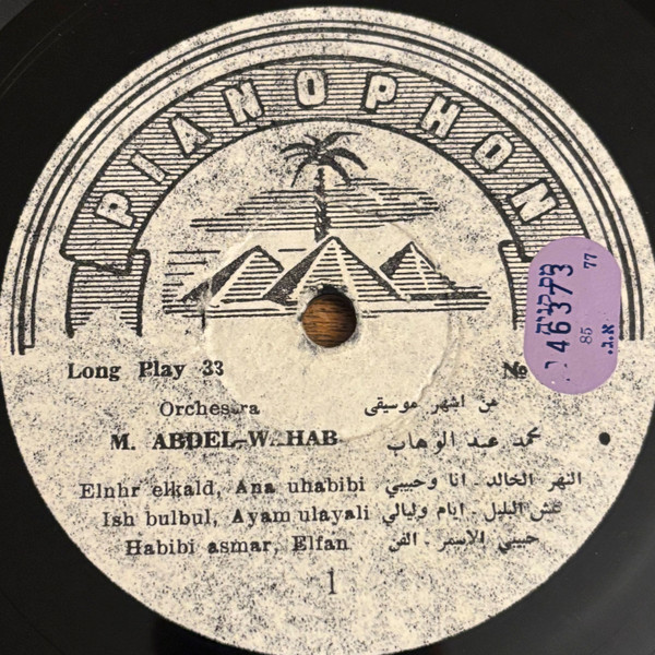 Mohamed Abdel Wahab محمد عبد الوهاب