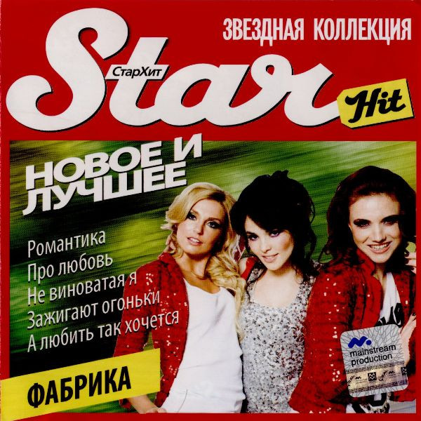 Новое И Лучшее
