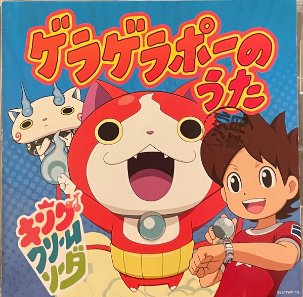 ゲラゲラポーのうた