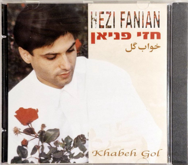 Khabeh Gol