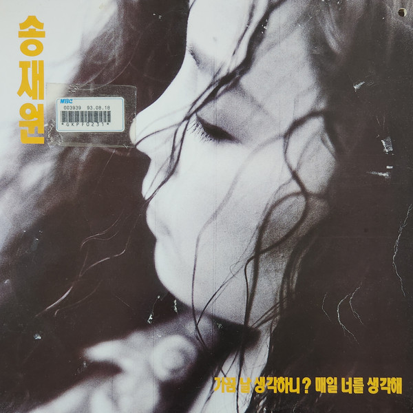 가끔 날 생각하니? 매일 너를 생각해