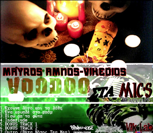 VOODOO ΣΤΑ MIC'S THE MIXTAPE