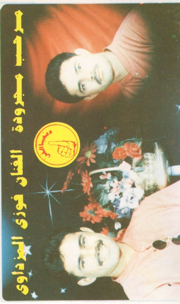 مرحب مجرودة