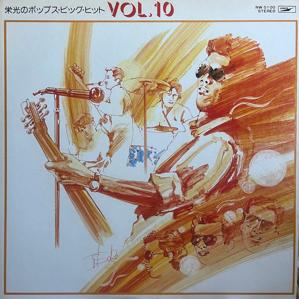  栄光のポップス・ビッグ・ヒット Vol. 10 