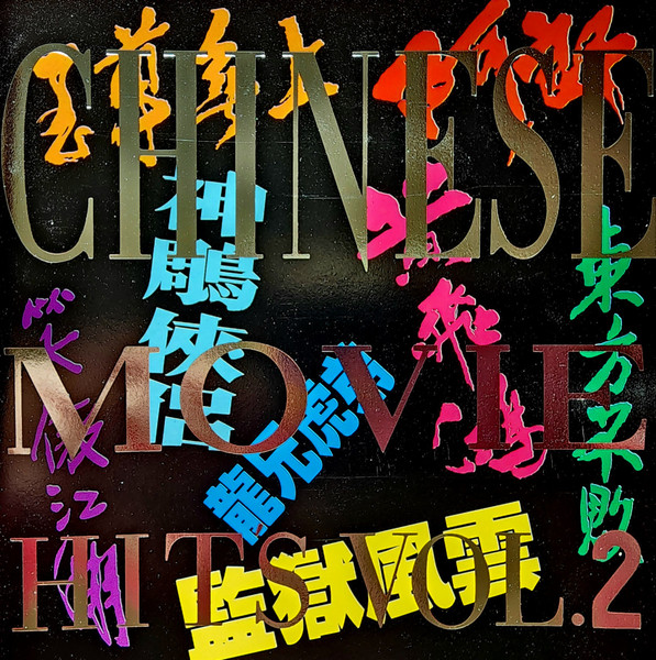 Chinese Movie Hit Vol. 2