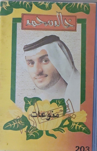 منوعات 