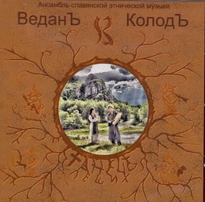 Танец Леших
