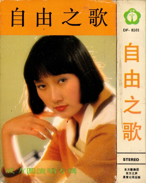 自由之歌