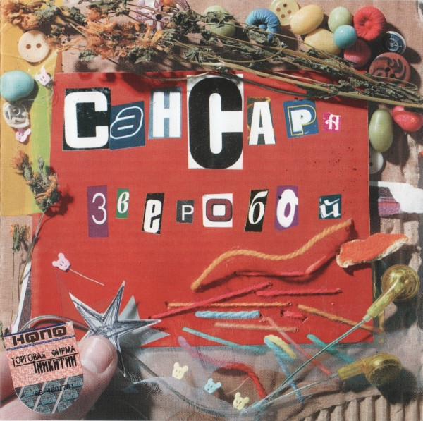Зверобой