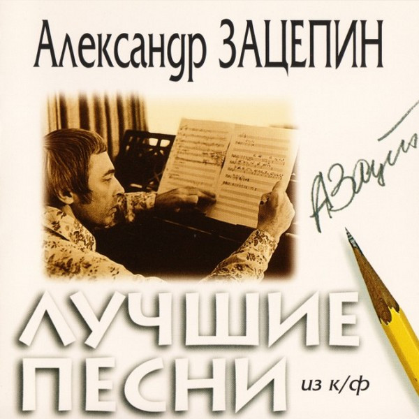 Лучшие Песни Из К/Ф