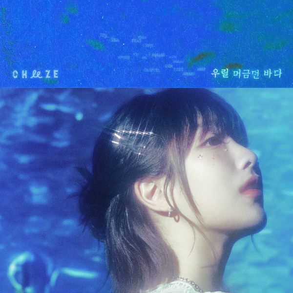 We Were Held By The Sea