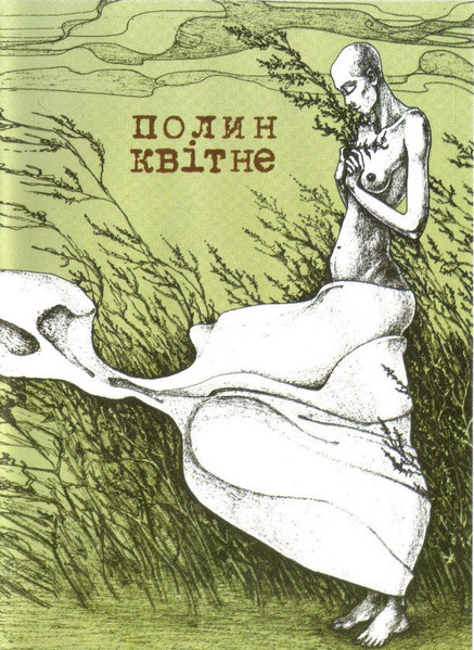 Полин Квiтне