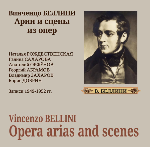 Арии И Сцены Из Опер = Opera Arias And Scenes