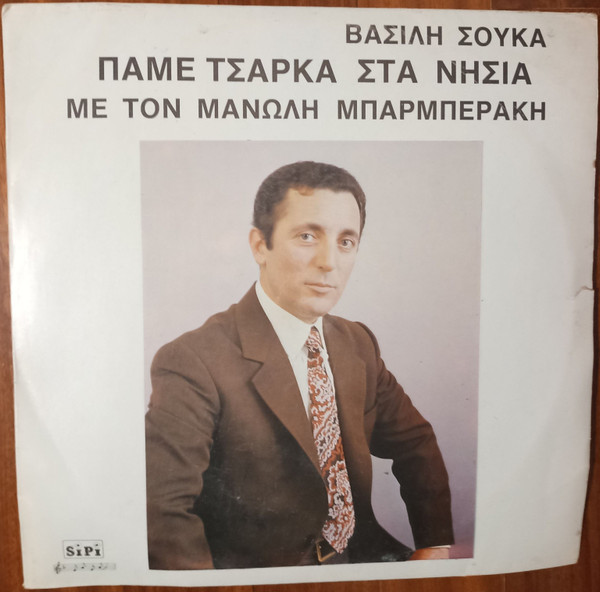 Πάμε Τσάρκα Στα Νησιά