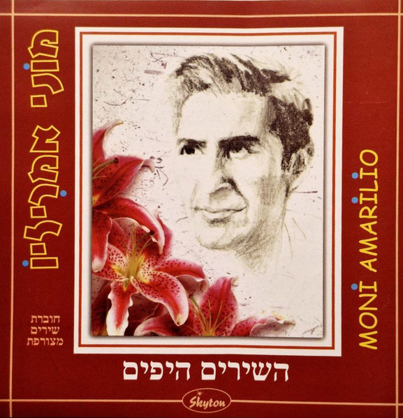 השירים היפים