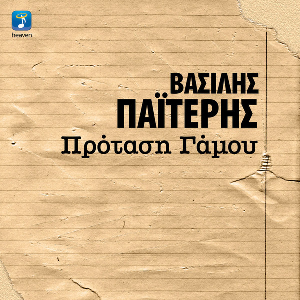 Πρόταση Γάμου