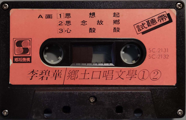 鄉土口唱文學 ①②