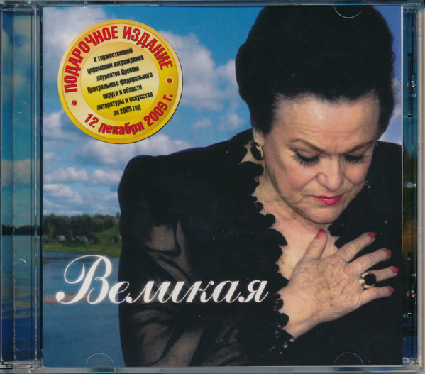Великая