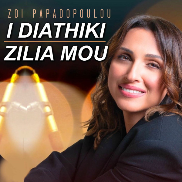 I Diathiki / Zilia Mou