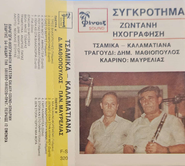 Νο 2 - Τσάμικα-Καλαματιανά
