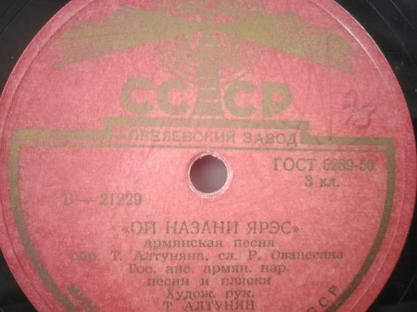 Ой Назани Ярэс; Назели