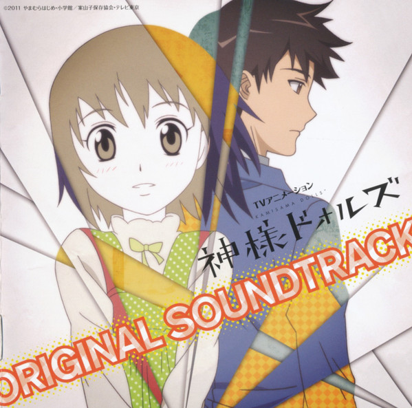 TVアニメーション「神様ドォルズ」オリジナルサウンドトラック = Kamisama Dolls Original Soundtrack
