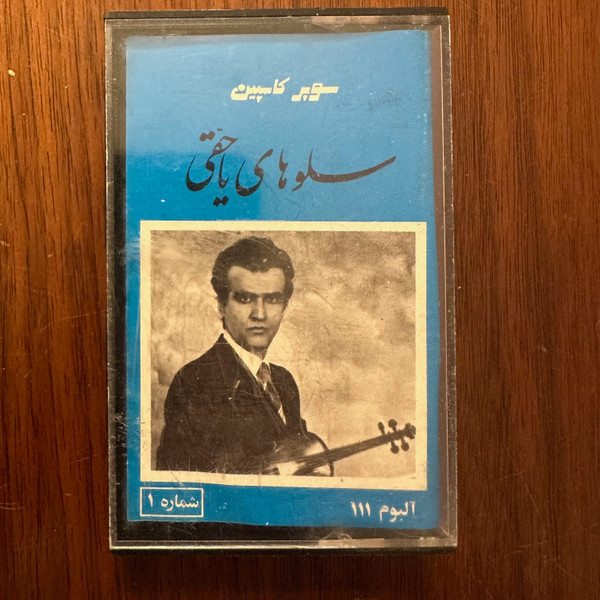 سلوهای یاحقی