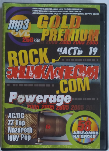 Gold Premium - Rock Энциклопедия.com. Часть 19