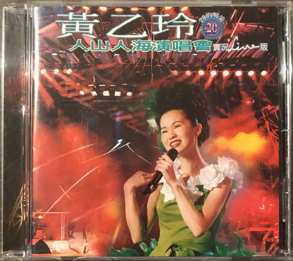 人山人海演唱會實況Live版