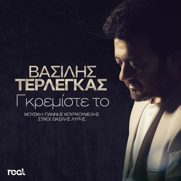 Γκρεμίστε Το